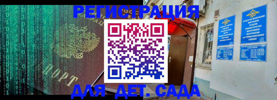 временная регистрация 2025 в Сорочинске