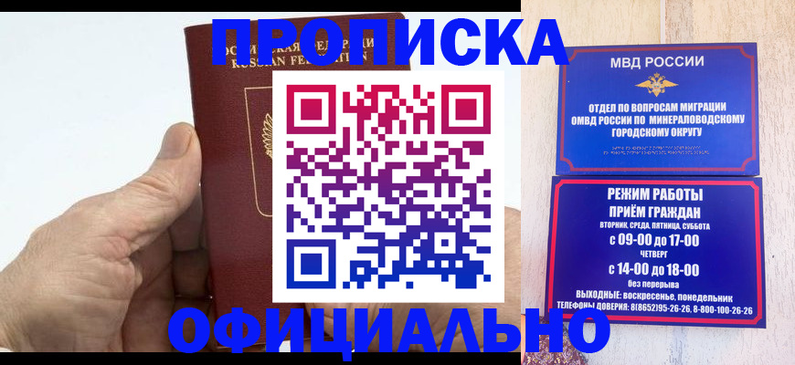 прописка ребенка в Сорочинске