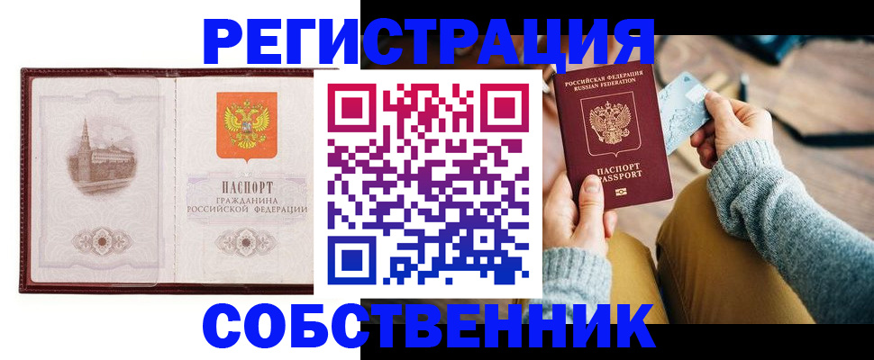 временная регистрация законно в Сорочинске