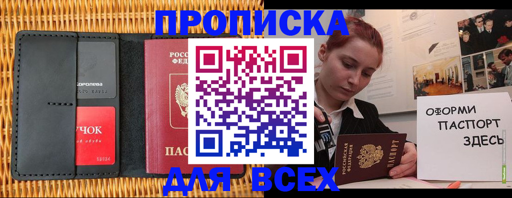 временная регистрация в Сорочинске