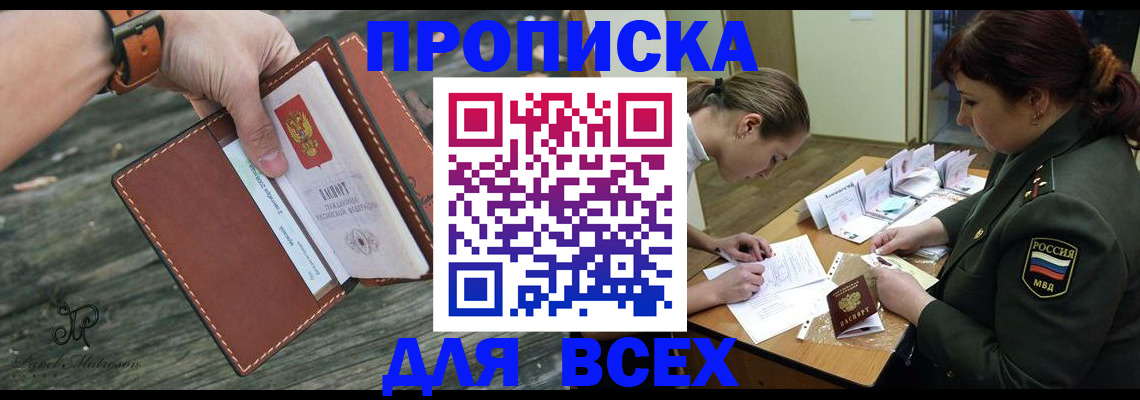 прописка паспорт в Сорочинске